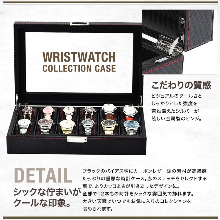 腕時計 ケース 12本 時計ケース BOX 今ならほぼ即納！ 収納 保管 インテリア コレクション アクセ入れ ボックス SG