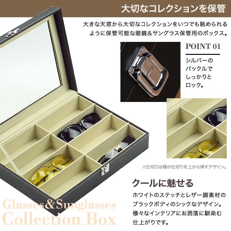 楽天市場 メガネケース サングラスケース コレクションボックス 8本 眼鏡ケース 収納ボックス ディスプレイケース 北欧 おしゃれ Sg Xxstandard
