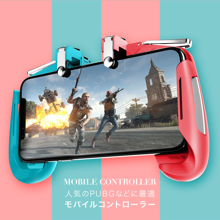 楽天市場 スマホゲームコントローラー Pubg 荒野行動 スマホコントローラー ゲームパッド 連続射撃ボタン スマホゲームハンドル 日本郵便送料無料 K150 100 Xxstandard