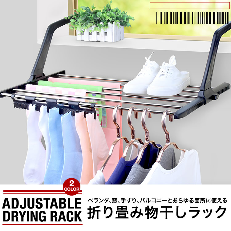 楽天市場 物干し ベランダ用物干し 洗濯物干し 靴干しラック タオルハンガー 窓枠物干し 物干しラック ラック バルコニー ベランダ Sg Xxstandard