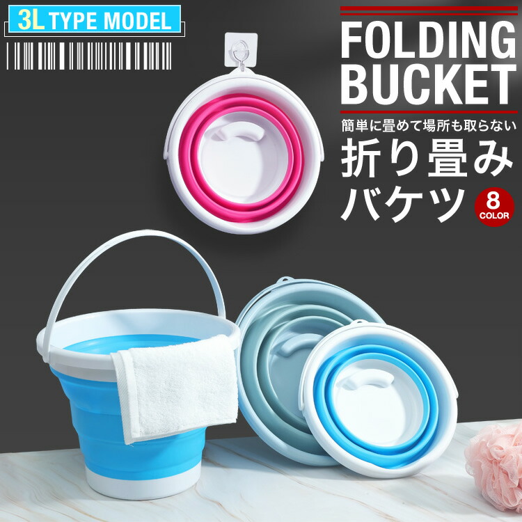 楽天市場 折りたたみバケツ おしゃれ シリコン ソフト コンパクト 最大 5l アウトドア 洗車 洗濯 お風呂 Sg Xxstandard