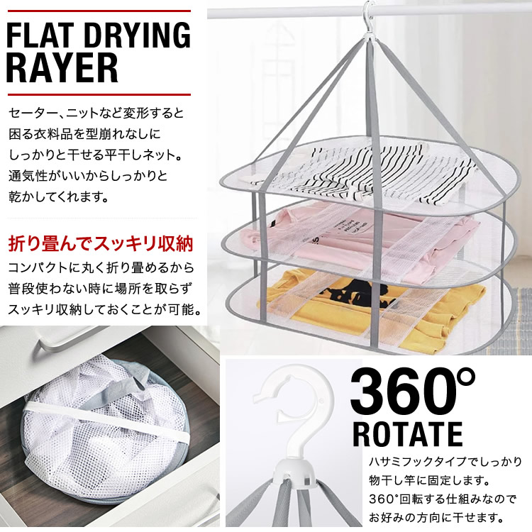 市場 平干しネット ニット干し セーター干し 平干しハンガー 3段