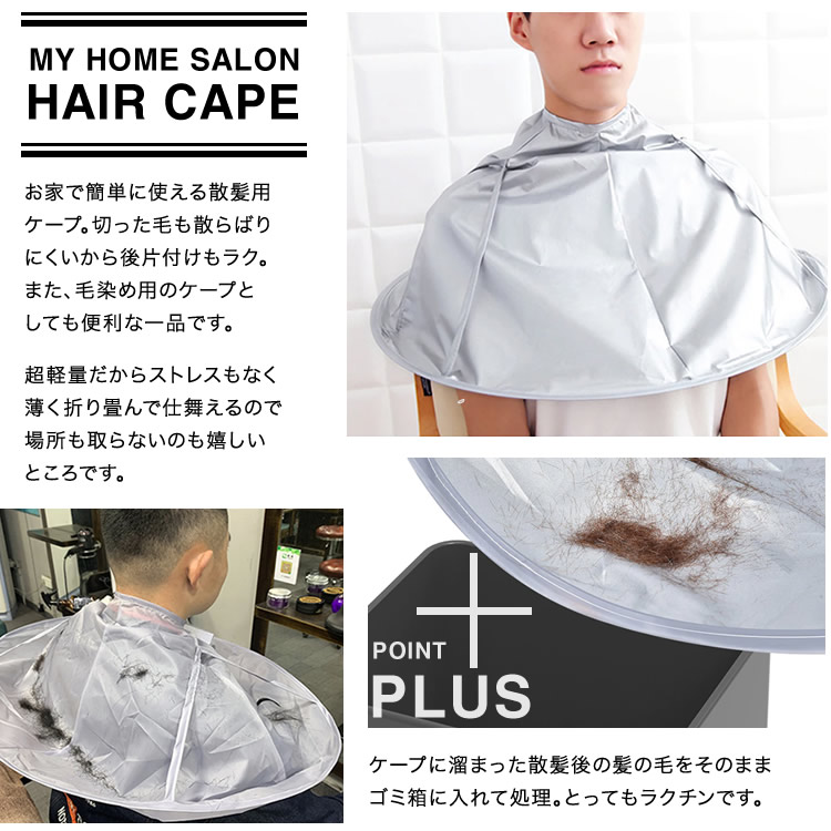 楽天市場 散髪クロス 散髪用品 カットクロス 散髪ケープ ヘアカット 毛染め セルフ 自宅 大人 子供 散髪用カットクロス 日本郵便送料無料 Pk1 51 Xxstandard