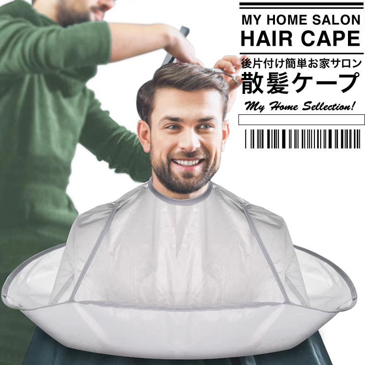 楽天市場 散髪クロス 散髪用品 カットクロス 散髪ケープ ヘアカット 毛染め セルフ 自宅 大人 子供 散髪用カットクロス 日本郵便送料無料 Pk1 51 Xxstandard