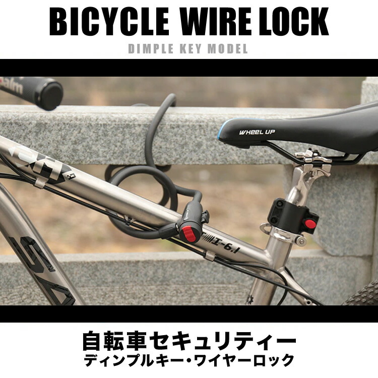 自転車用 鍵 ロック ケーブルロック ワイヤーロック ディンプルキー シートポスト用 ブラケット付き 盗難防止 クロスバイク ロードバイク  SG｜xxstandard