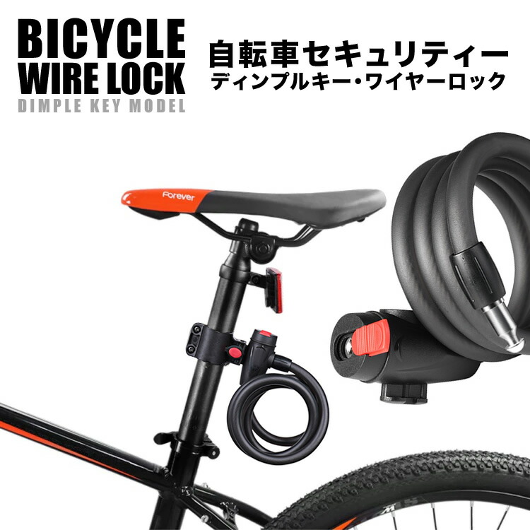 楽天市場 自転車用 鍵 ロック ケーブルロック ワイヤーロック ディンプルキー シートポスト用 ブラケット付き 盗難防止 クロスバイク ロードバイク Sg Xxstandard