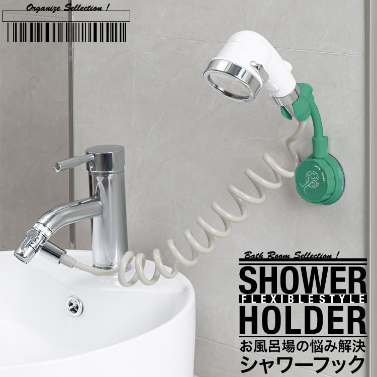 57％以上節約 シャワーフック シャワーホルダー シャワー掛具 バスルーム シャワーヘッドホルダー
