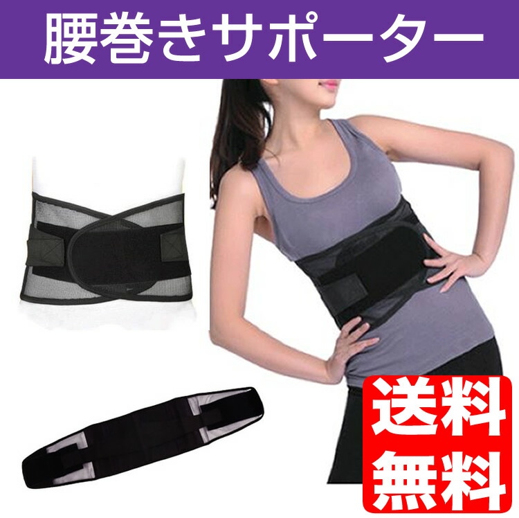 楽天市場 腰サポーター 腰用 腰巻き コルセット 通気性 3dサポートベルト 骨盤ベルト プロテクター ウエスト 腰ベルト 腰痛ベルト 伸縮性あり 日本郵便送料無料 Pk2 Xxstandard
