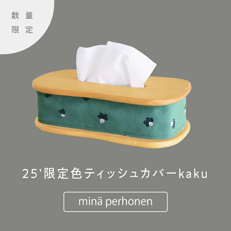 不定期販売／数量限定】ティッシュケース ティッシュボックス カバー
