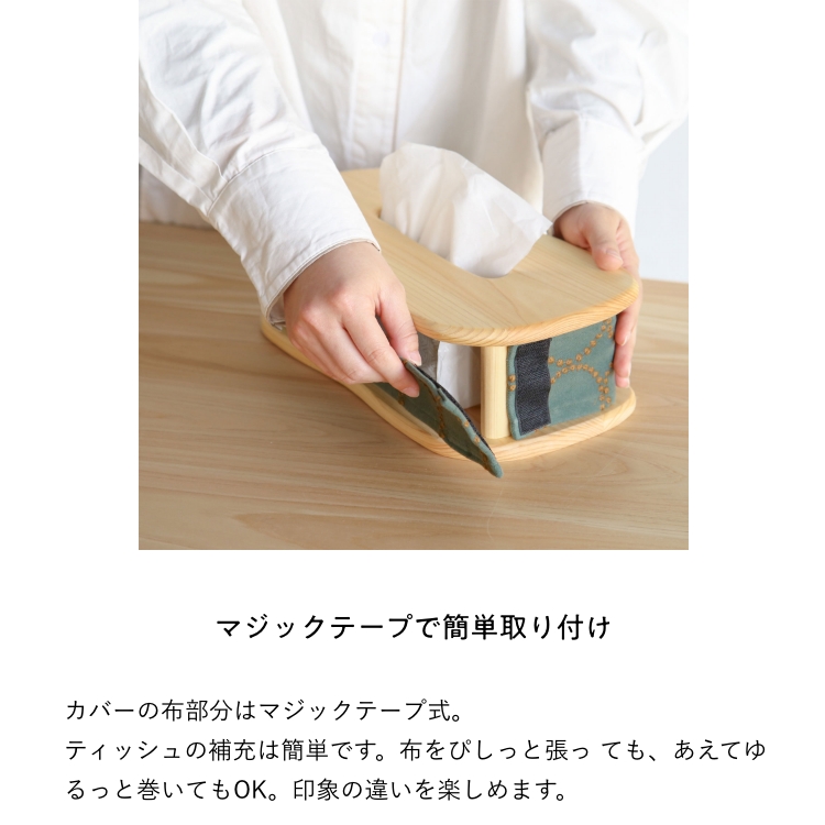 不定期販売／数量限定】ティッシュケース ティッシュボックス カバー