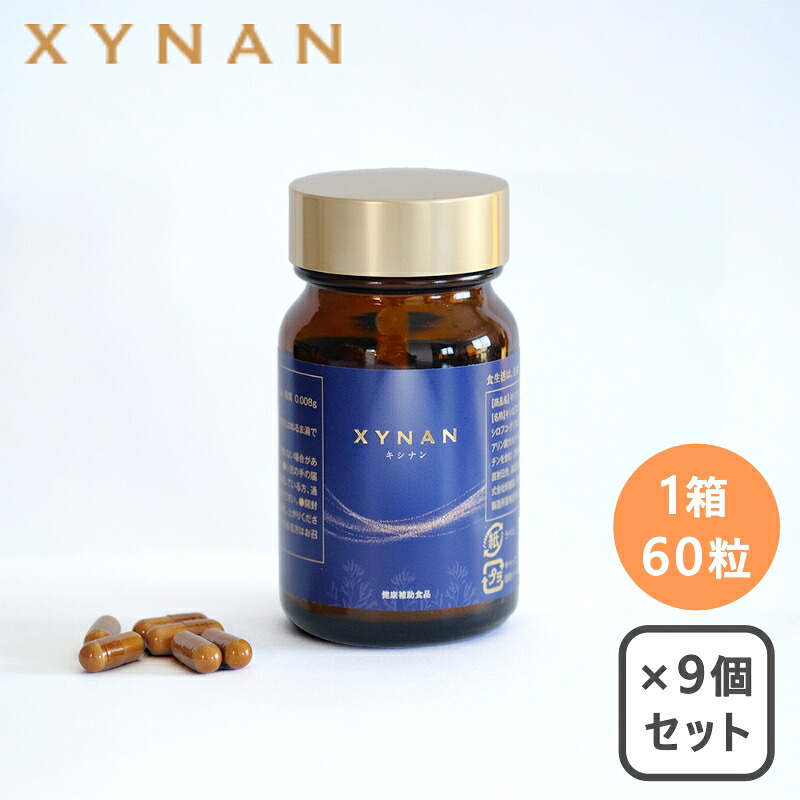 XYNAN キシナン 60粒 × 9箱 書き割り 【キシロフコ・グリクロナン20％以上練りあわせるサプリ】