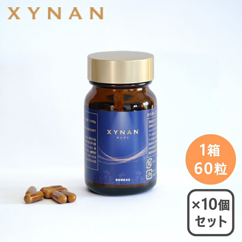 XYNAN キシナン 60粒 &times; 10箱 セット 【キシロフコ・グリクロナン20％以上配合サプリ】｜キシロフコ・グリクロナン専門店 139,000円