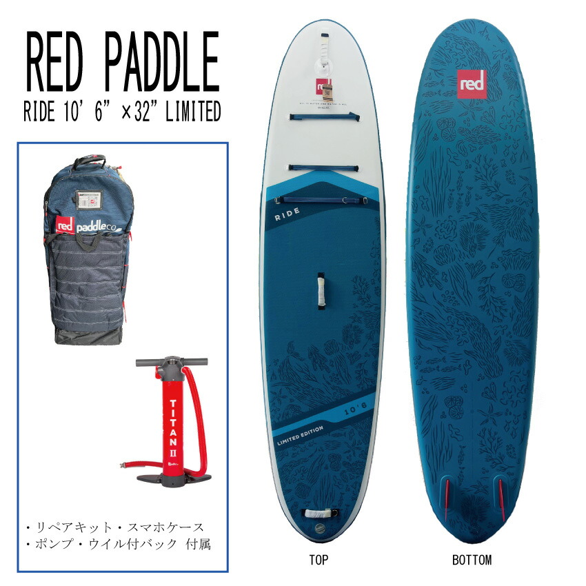 楽天市場】当店だけの修理保証つき レッドパドル REDPADDLE