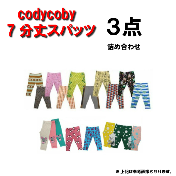 楽天市場 大人気 コーディーコービー 7分丈スパッツ詰め合わせ Codycoby ３枚入り 数に限りがございますのでお早めに クリックポスト発送 ベビー キッズ Xyz