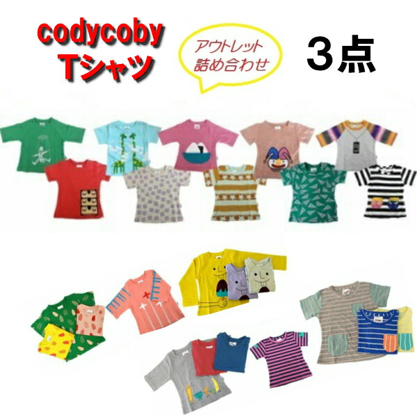 楽天市場】☆スパッツ☆限定販売☆コーディーコービー アウトレットスパッツ３点詰め合わせ☆codycoby☆クリックポスト発送☆ベビー☆キッズ☆ :  xyz