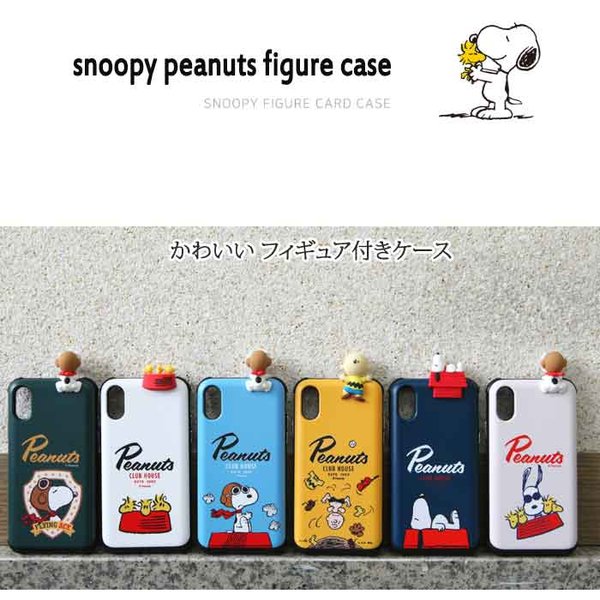 楽天市場 スヌーピー ケース Iphone11 Iphone11pro Iphonese2 Ipnone8 Iphone7 Iphonexr Iphonex Xs Iphone グッズ かわいい フィギュア 付き ケース Peanuts Snoopy グッズ 223 Xyz