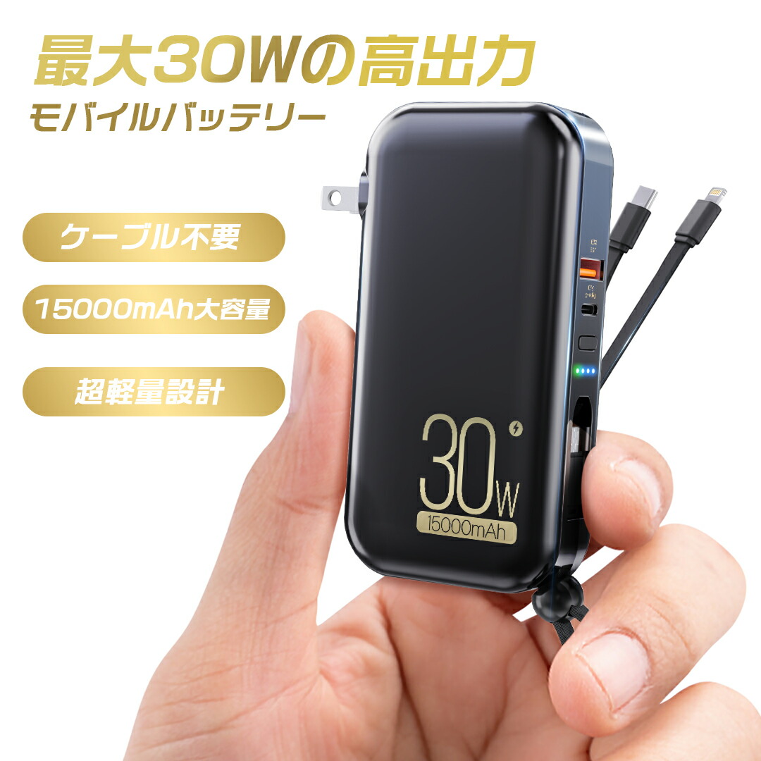 楽天市場】48時間限定 最大P10倍 モバイルバッテリー 大容量 15000mAh