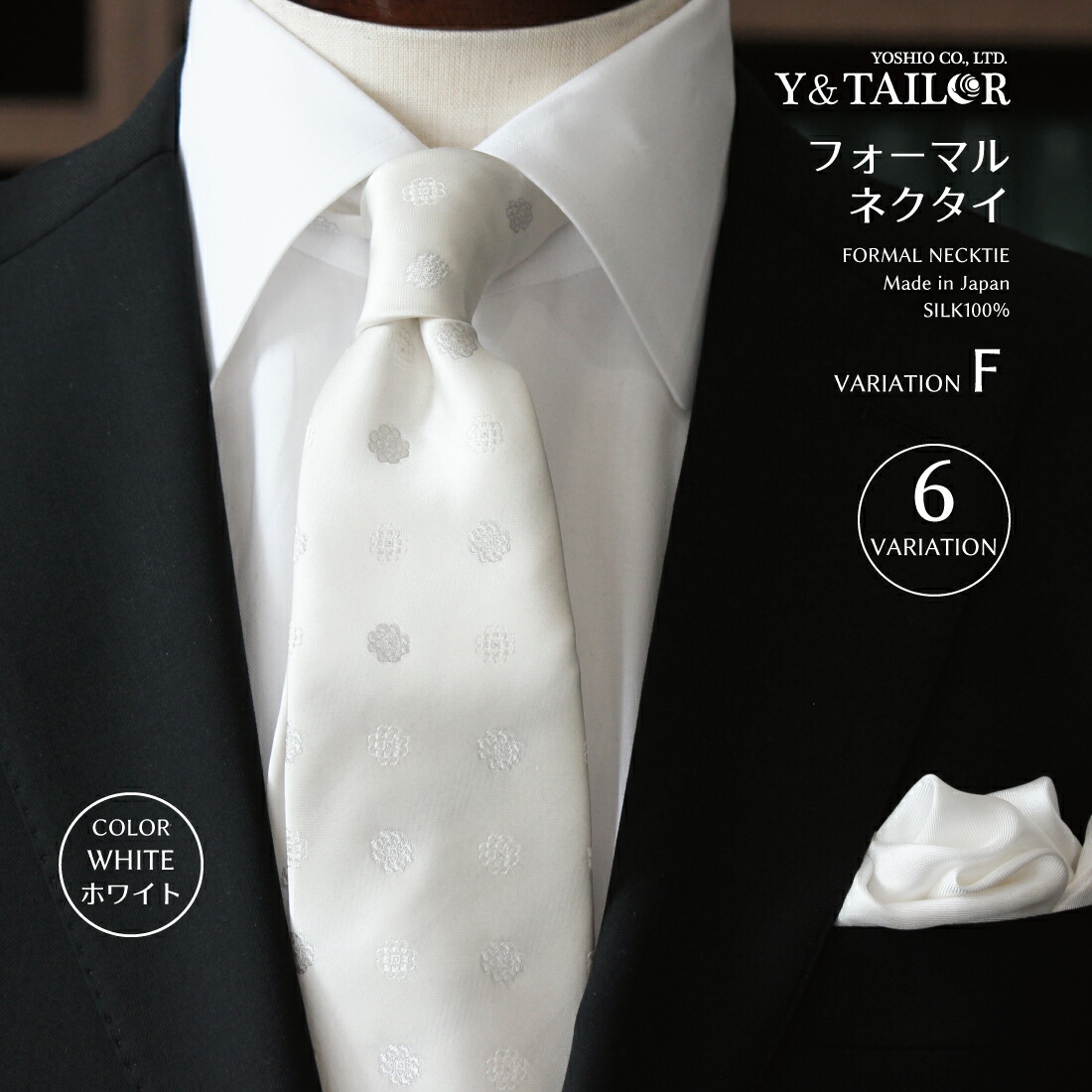 楽天市場 フォーマル ホワイト シルバー ネクタイ ペイズリー 小紋 シルク おしゃれ Formal 礼装 結婚式 出席 冠婚葬祭 プレゼント 6variation フォーマル小物ワイアンドテーラー