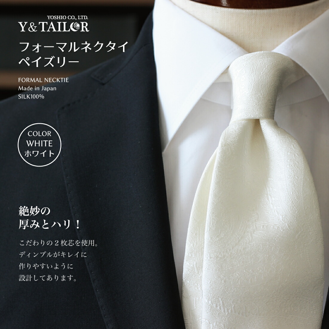 楽天市場 フォーマルネクタイ ペイズリー チーフ セット シルバー ホワイト 2colors 結婚式 Y Tailor オリジナル ブランド 礼装 冠婚葬祭 フォーマル小物ワイアンドテーラー