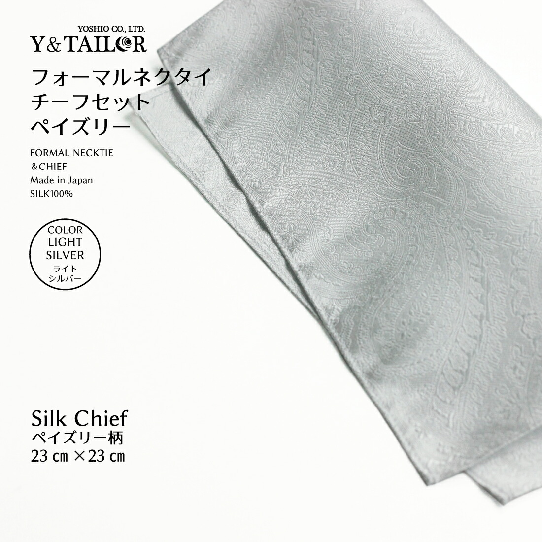 楽天市場 フォーマルネクタイ ペイズリー チーフ セット シルバー ホワイト 2colors 結婚式 Y Tailor オリジナル ブランド 礼装 冠婚葬祭 フォーマル小物ワイアンドテーラー