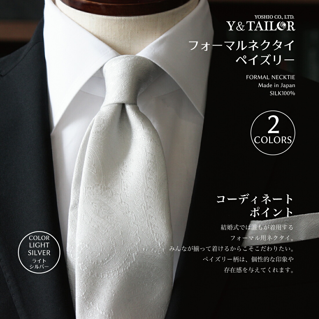 楽天市場 フォーマルネクタイ ペイズリー シルバー ホワイト シルク 2colors 結婚式 Y Tailor オリジナル ブランド おしゃれ Formal 礼装 冠婚葬祭 プレゼント フォーマル小物ワイアンドテーラー