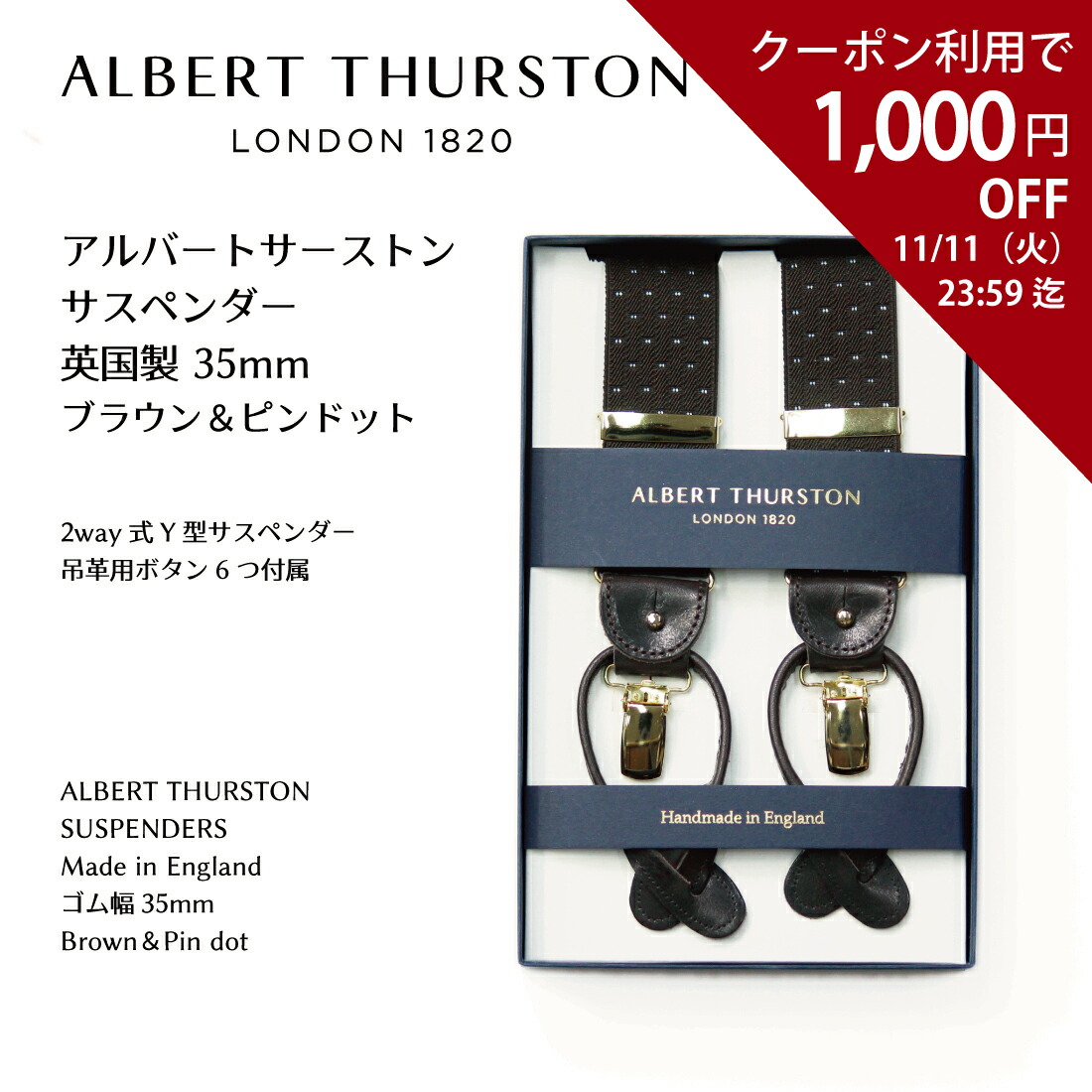 ◆アルバート・サーストン◆ブレイシーズ／サスペンダー◆ミッドナイト◆新品未使用 英国製 ALBERT THURSTON （アルバートサーストン） サスペンダー