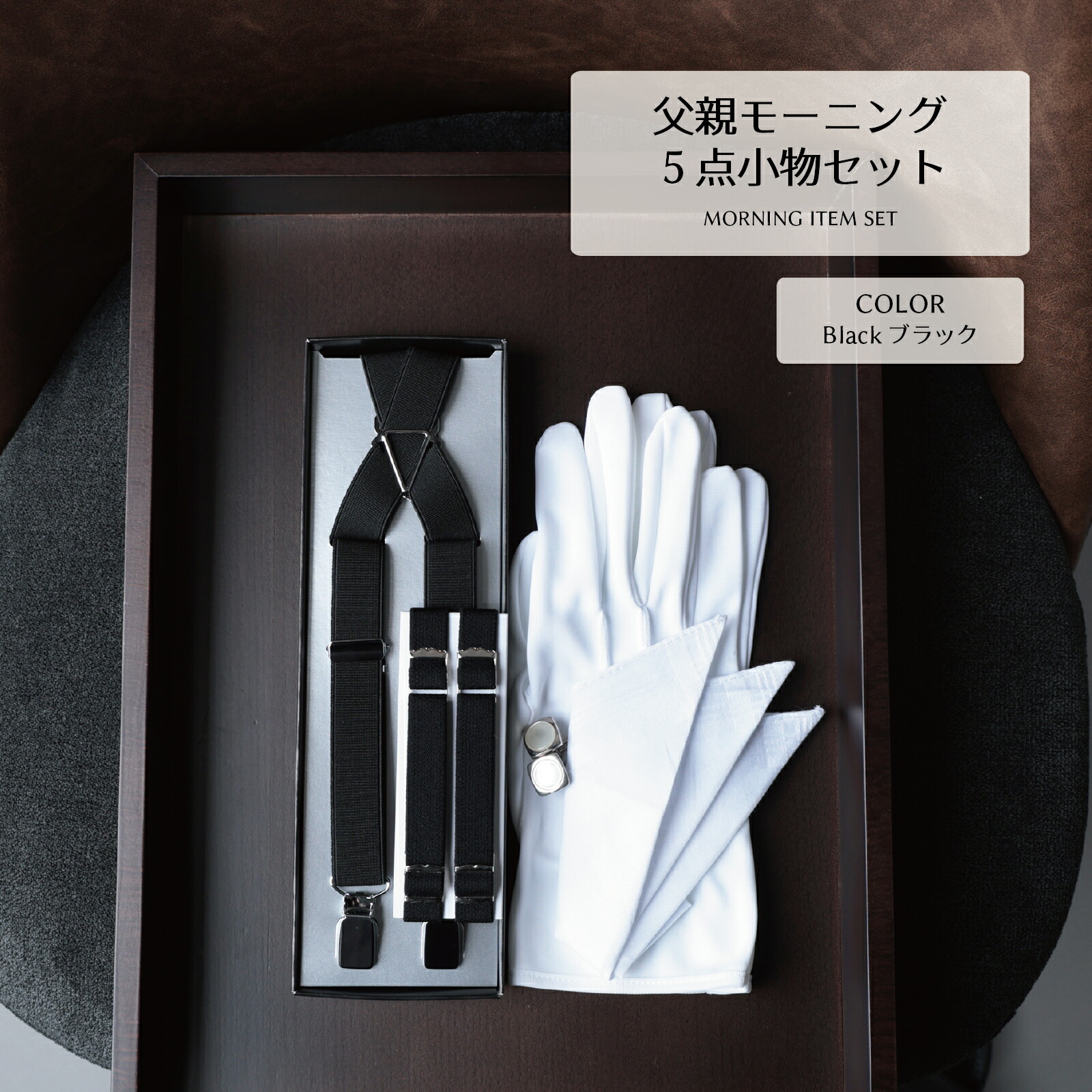 結婚式新郎/モーニング小物セット プリマカーラ - メルカリ