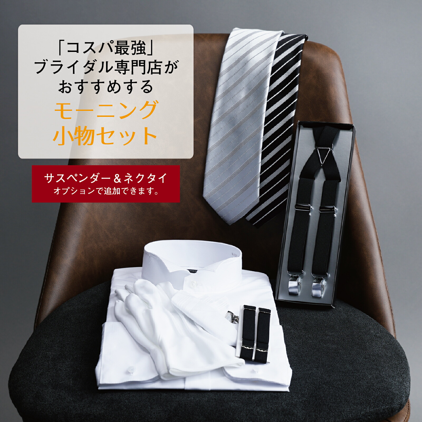 楽天市場】【エントリーでポイント2倍】 選べる 新郎 小物