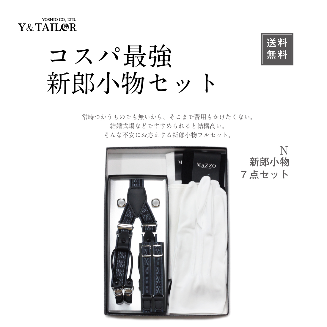 楽天市場】新郎 小物 フルセット シャツ付8点セット タキシード 結婚式