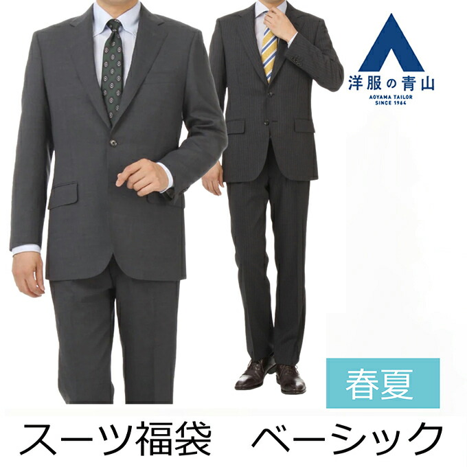 楽天市場 洋服の青山 ダブル限定 オールシーズン対応 アウトレットフォーマル福袋 メンズ礼服 喪服 紳士服 アウトレット 結婚式 ブラックフォーマル 高級 葬式 法事 冠婚葬祭 葬儀 披露宴 ブラックスーツ 略礼服 春 夏 秋 冬0998 洋服の青山plus 楽天市場 洋服の青山 ダブル限定 オールシーズン対応 アウトレットフォーマル福袋 メンズ礼服 喪服 紳士服 アウトレット 結婚式 ブラックフォーマル 高級 葬式 法事 冠婚葬祭 葬儀 披露宴 ブラックスーツ 略礼服 春 夏 秋 冬0998 洋服の青山plus