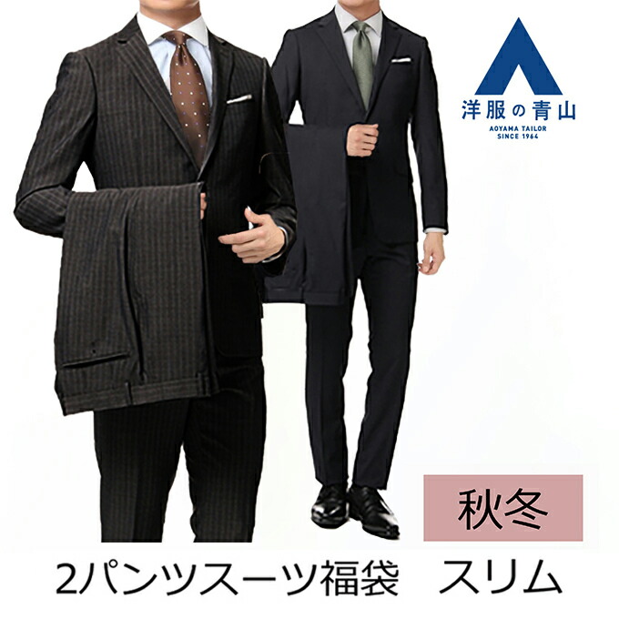 人気上昇中 REGAL スタンダードスーツ ツーパンツ オールシーズン 洋服の青山