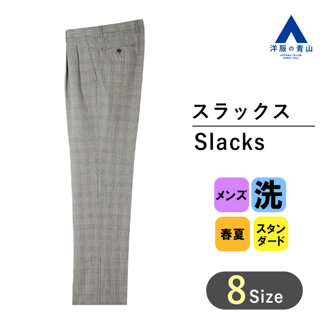 楽天市場】【洋服の青山】 スーツ スラックス レディースパンツ 裾上げ （パンツ１本分）かかと補強 すそあげ シングル・ダブルご指定 ビジネススーツ メンズ  メンズスーツ 春 夏 シングル ダブル オールシーズン 秋冬 オシャレ スリム 0 : 洋服の青山PLUS