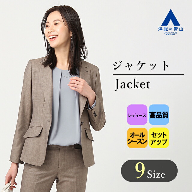 楽天市場 6 30 7 11限定クーポン配布 P2倍 洋服の青山 オールシーズン用 ベージュ フロントホックvノーカラージャケット セット着用可 Anchor Woman Person S レデイース レディースジャケット オフィス レディースセットアップ セットアップレディース春夏