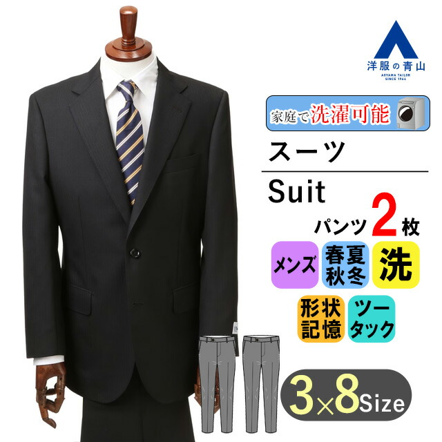 美品✨️REGALリーガル　ブラック セットアップAB6　ストライプメンズスーツ 楽天市場】【洋服の青山】秋冬 ブラック系 スタンダードスーツ