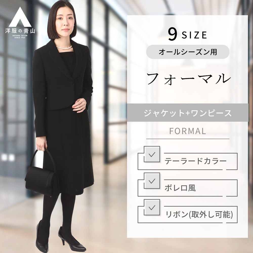 【楽天市場】【洋服の青山】フォーマル ジャケット + ワンピース