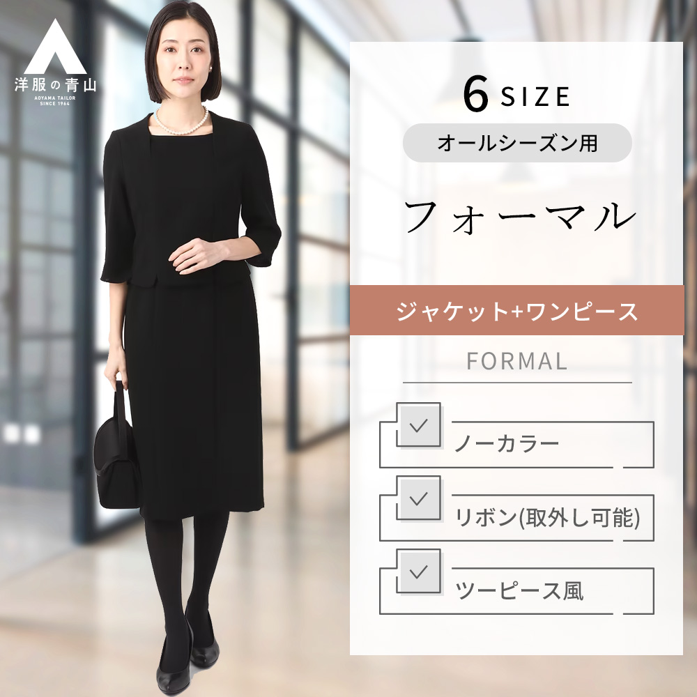 楽天市場】【洋服の青山】オールシーズン用 ブラック系 ノーカラー