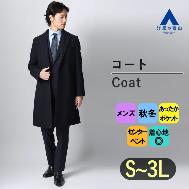 新品　ヒルトン　カシミヤロングコート　チェスターコート　ネイビー　3L ロングシングルチェスターコート【カシミヤ】【LUIGI COLOMBO