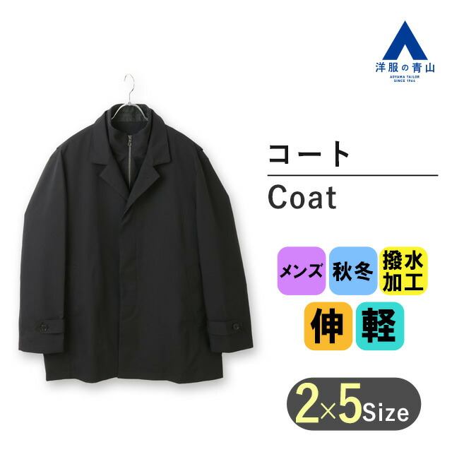 楽天市場】【洋服の青山】ウール100% バルンケットコート メンズ