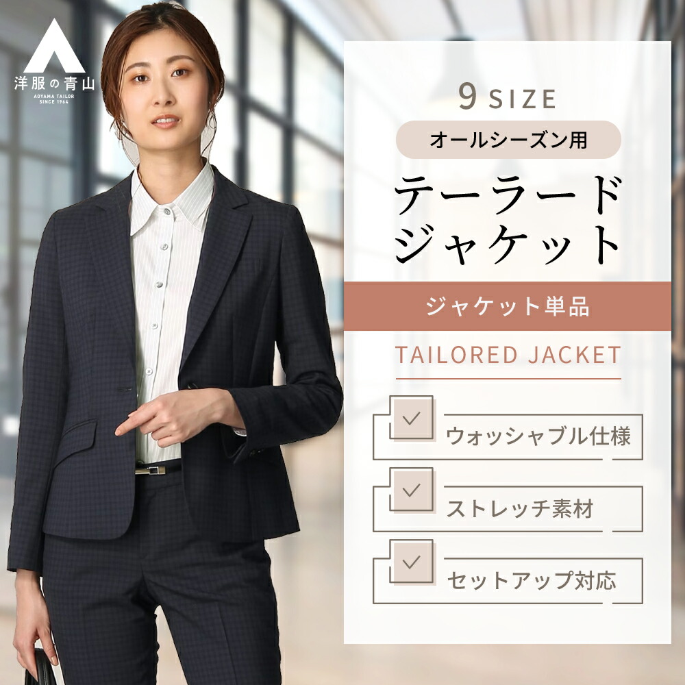 楽天市場】【洋服の青山】セットアップ可 ショートジャケット