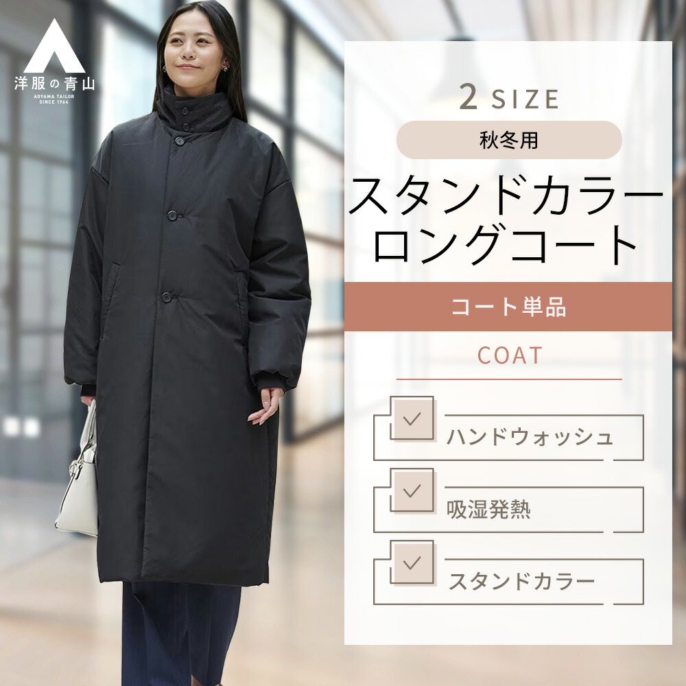 【楽天市場】【洋服の青山】フォーマル対応 チェスターコート レディース スリーシーズン 春 秋 冬 ブラック系 黒 無地 フォーマル セレモニー  ビジネス リクルート 通勤 きれいめ アウター 裏地付き 暖かい シンプル 20代 30代 50代 かわいい おしゃれ I.M.G.N ...