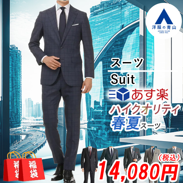 楽天市場】【洋服の青山】春夏 ネイビー系 スタイリッシュスーツ