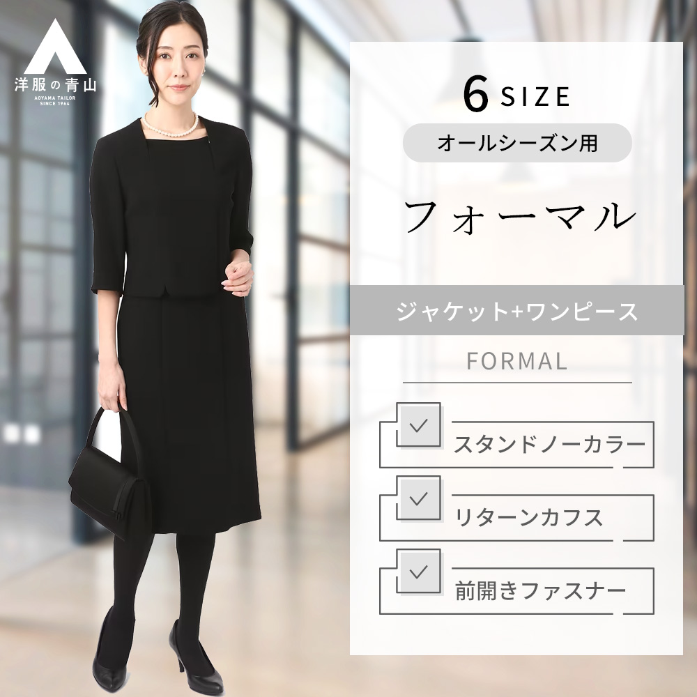 【楽天市場】【洋服の青山】盛夏用 ブラック系 フォーマル