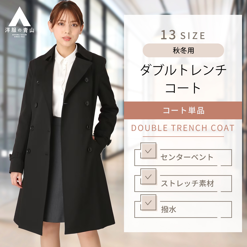 楽天市場】【洋服の青山】ダブルトレンチコート レディース スリー