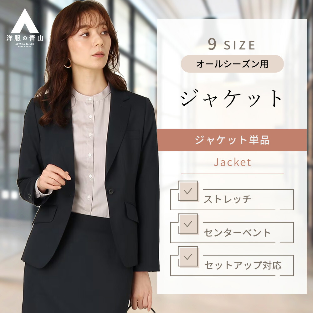 【楽天市場】【洋服の青山】セットアップ可 ショートジャケット 