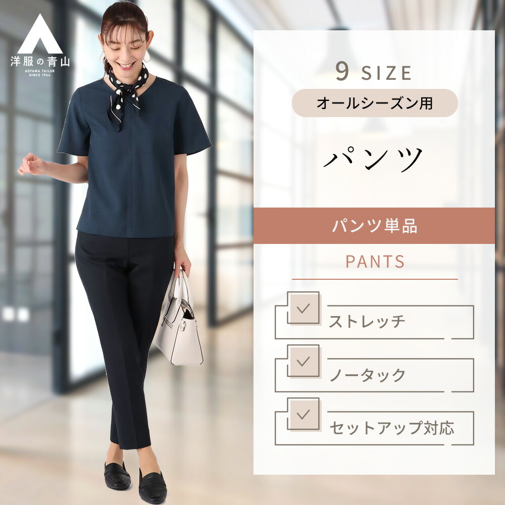 【楽天市場】【洋服の青山】セットアップ可 裾上げ済み 9分丈 テーパードパンツ レディース スーツ オールシーズン ネイビー チェック ストレッチ  ウォッシャブル 洗える 大きいサイズ ウエストゴム ビジネス オフィス カジュアル 春 夏 秋 冬 女性 きれいめ ...