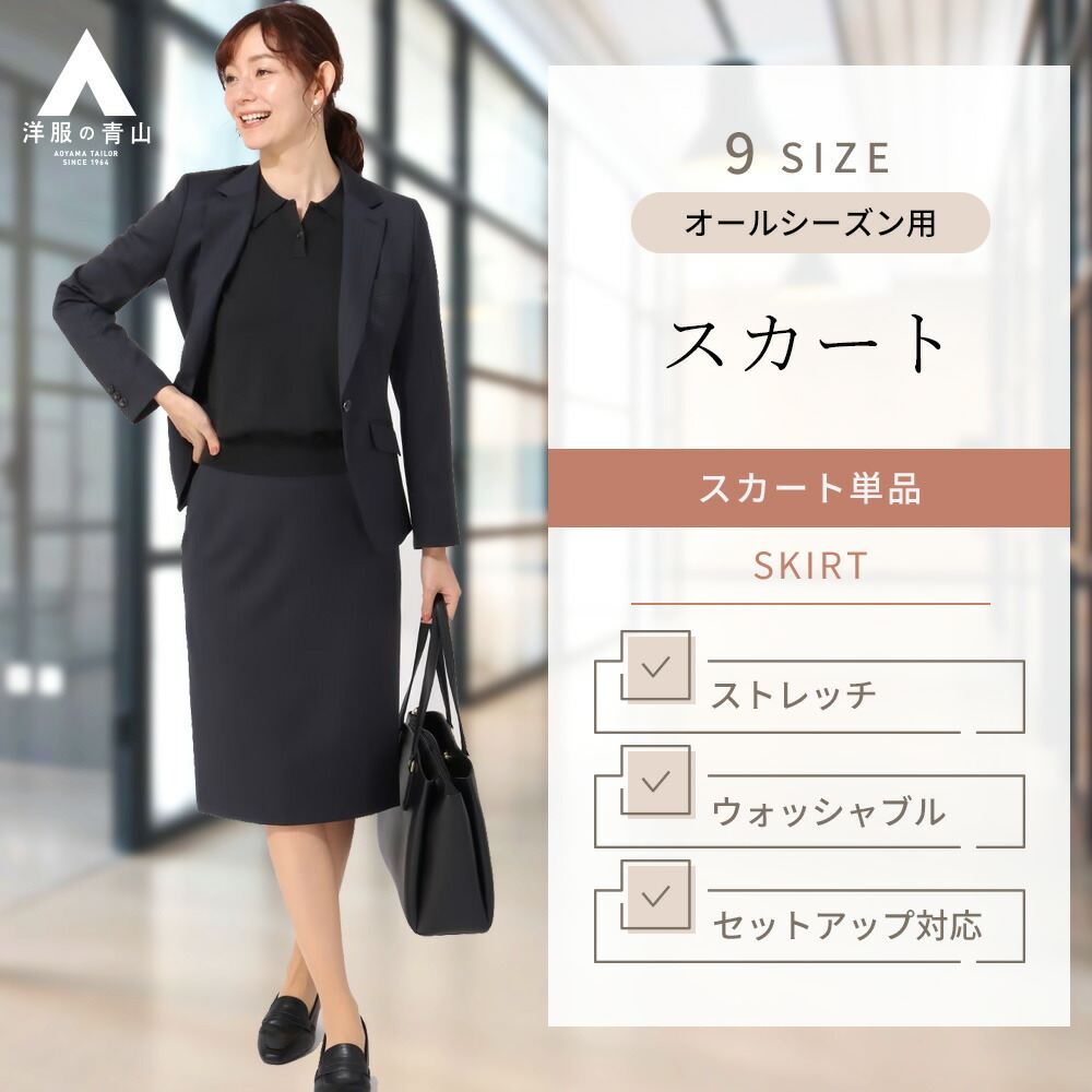 楽天市場】【洋服の青山】5～21号サイズ 春夏 秋冬用 レディース