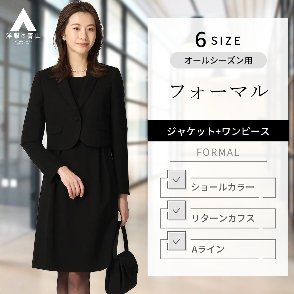 【楽天市場】【洋服の青山】レディース フォーマル 喪服 礼服