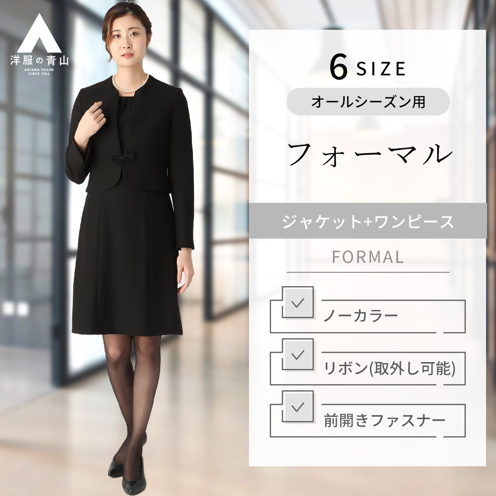 楽天市場】【洋服の青山】礼服 レディース セレモニースーツ オール 