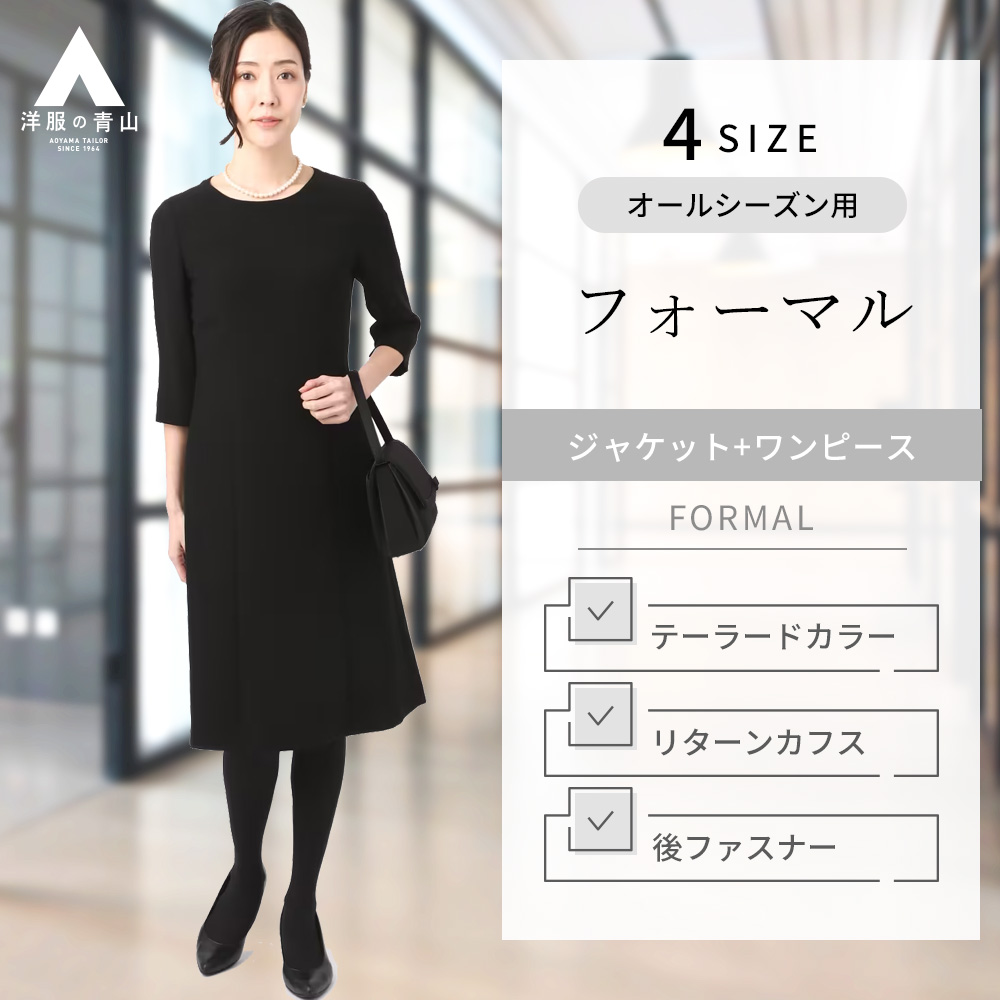 楽天市場】【洋服の青山】 オールシーズン用 ブラック系 ノーカラー