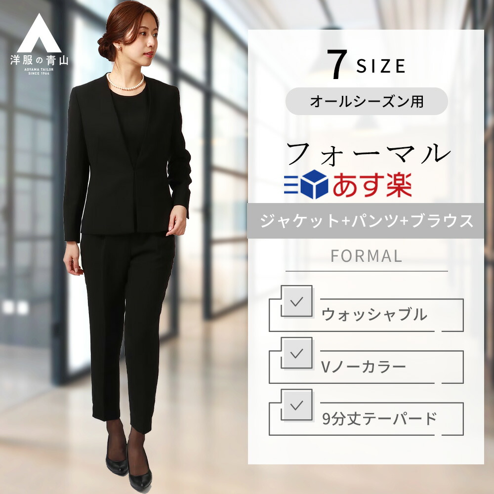 楽天市場】【洋服の青山】2点セット｜フォーマル テーラードジャケット